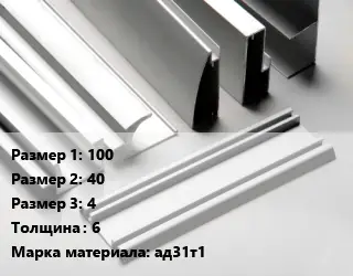 Алюминиевый профиль г-образный 100х40х4 s=6 Марка: ад31т1